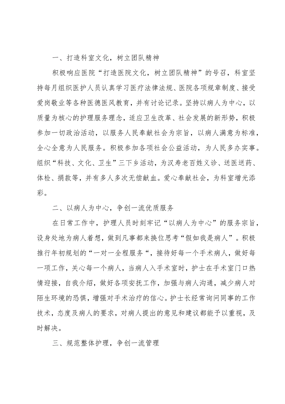 关于护士述职报告 护士个人述职报告（3篇）.docx_第3页