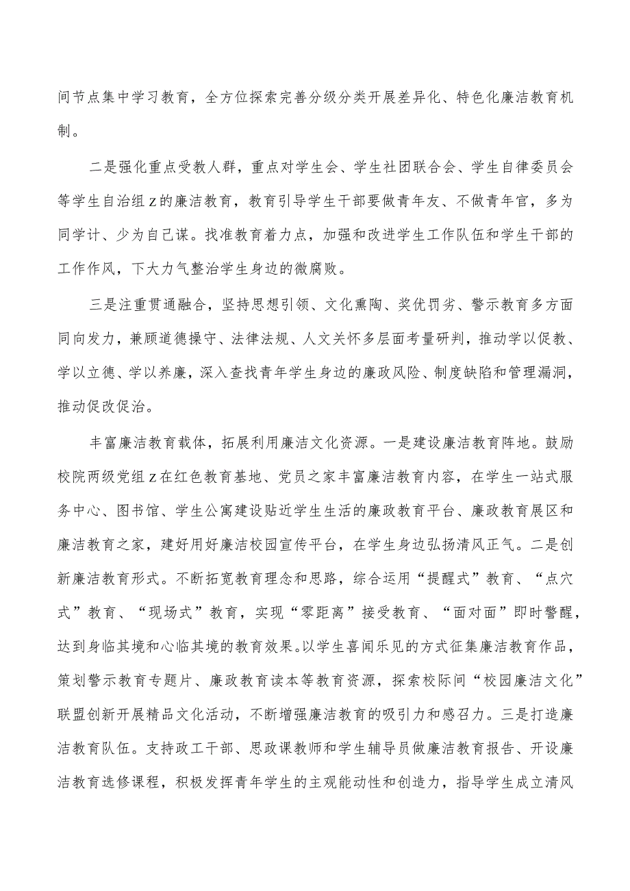 加强青年廉洁教育体会发言.docx_第3页