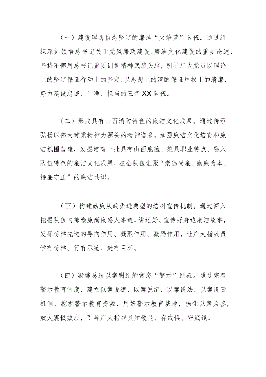 六廉文化建设实施方案.docx_第2页