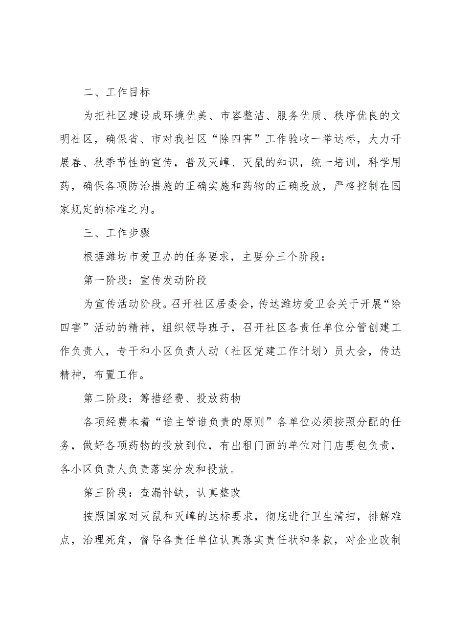 社工年度工作计划模板(系列5篇).docx_第2页