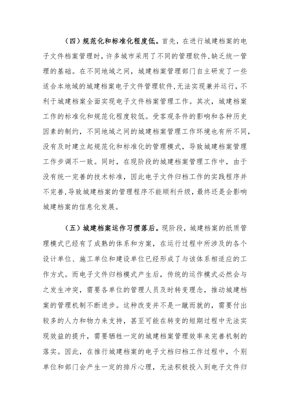 城建档案电子文件归档的制约因素及对策建议思考.docx_第3页