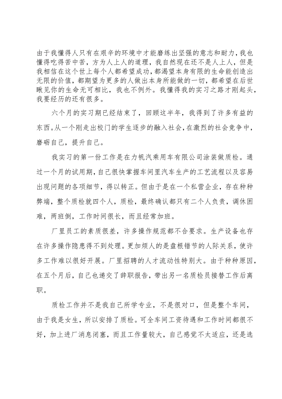 车间操作工实习工作总结（3篇）.docx_第2页