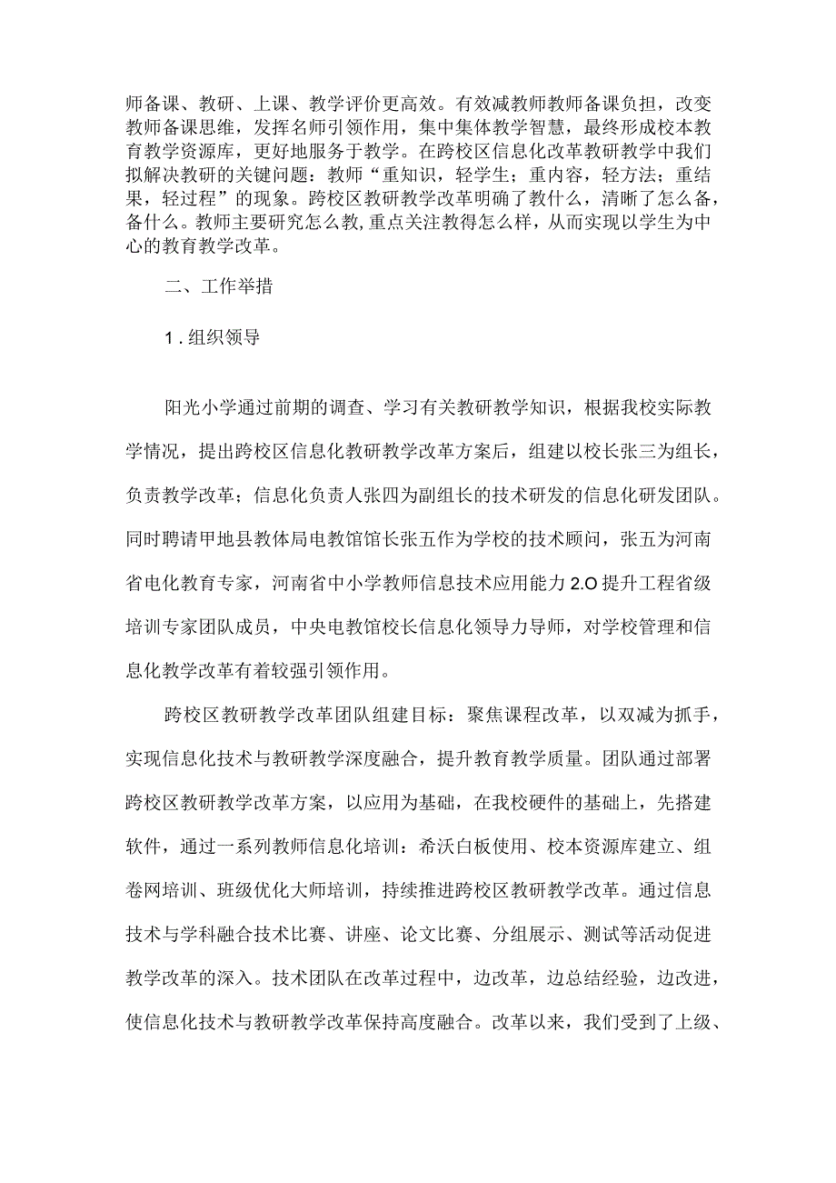 小学教育集团数字校园优秀案例.docx_第2页