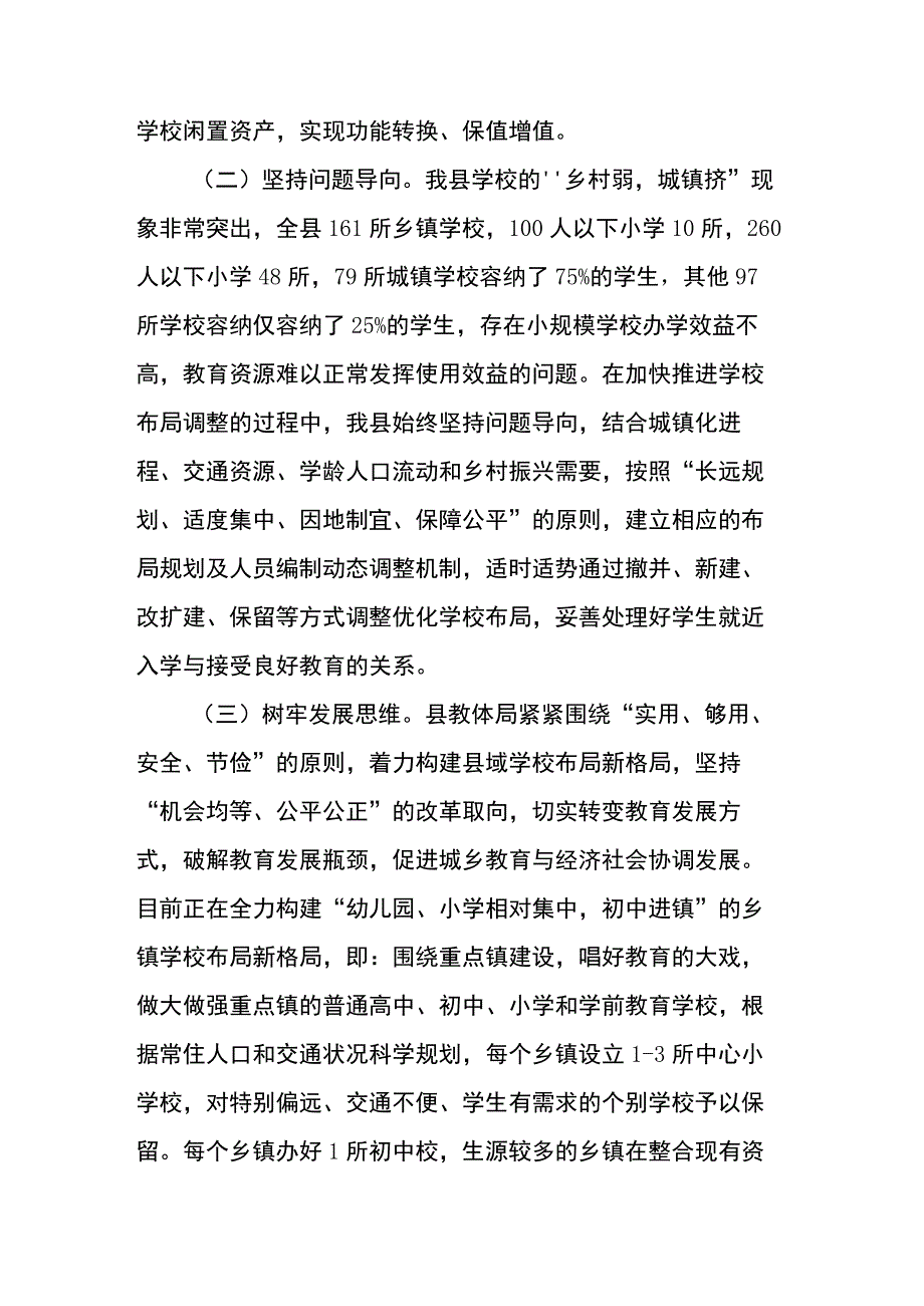 两项改革“后半篇”教育文章的情况汇报.docx_第2页