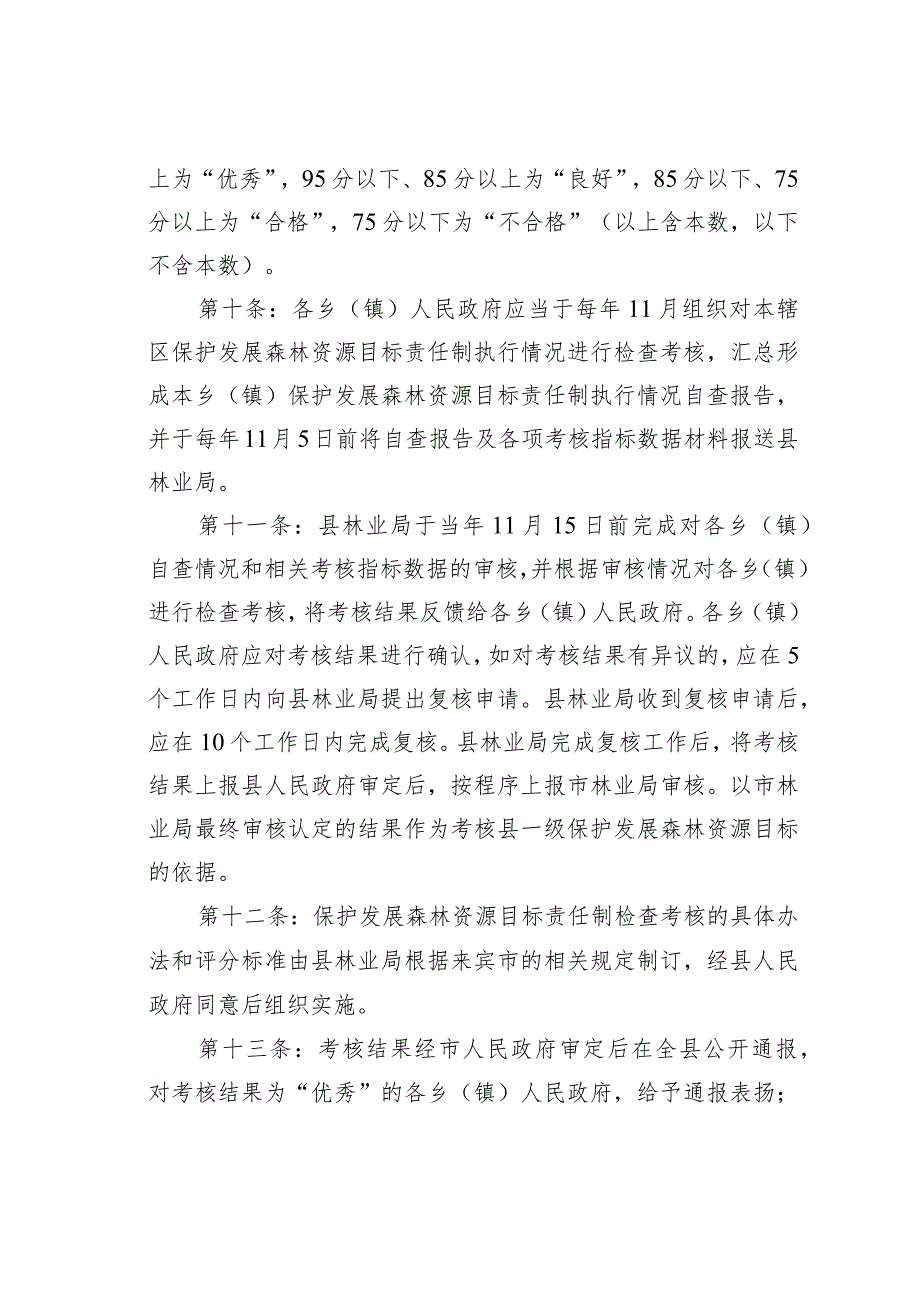 某某县保护发展森林资源目标责任制考核办法.docx_第3页