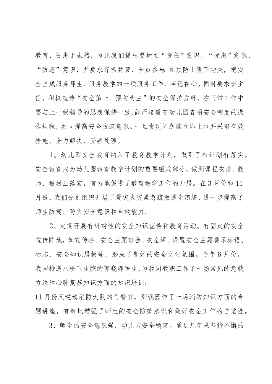 幼儿园安全工作总结(汇编15篇).docx_第2页