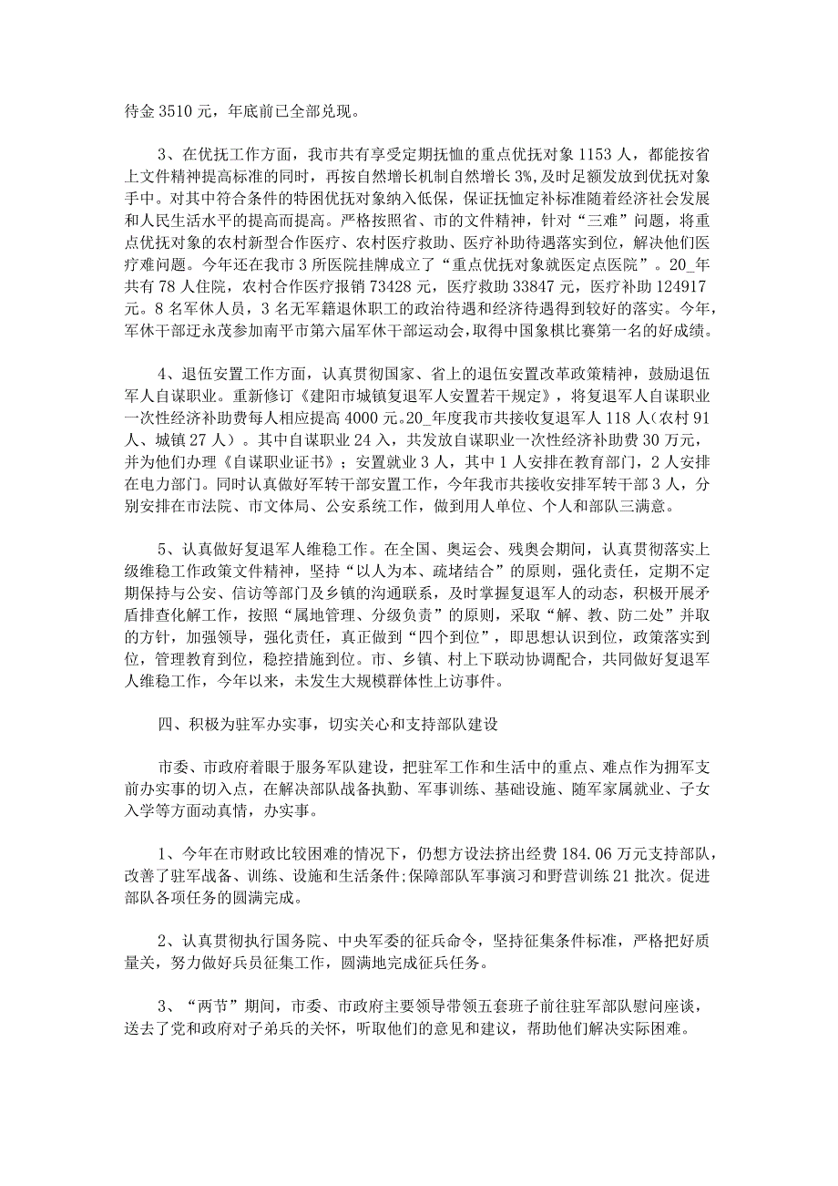 2023年八一建军节拥军优属活动总结范文.docx_第2页