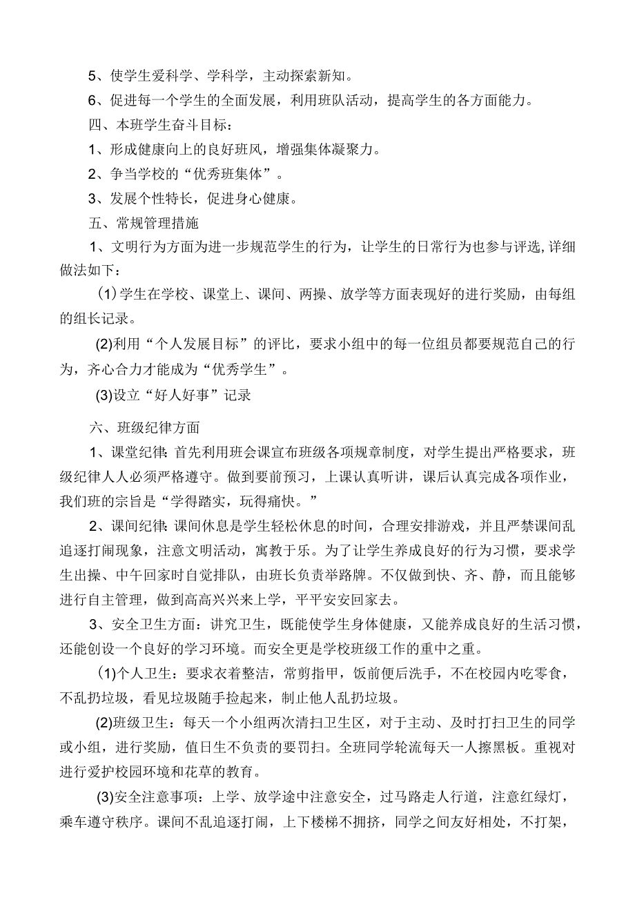 五年级上班主任工作计划.docx_第2页