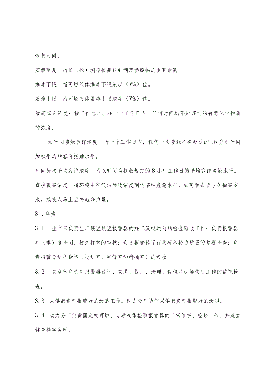 可燃、有毒气体报警器安全管理规定.docx_第2页