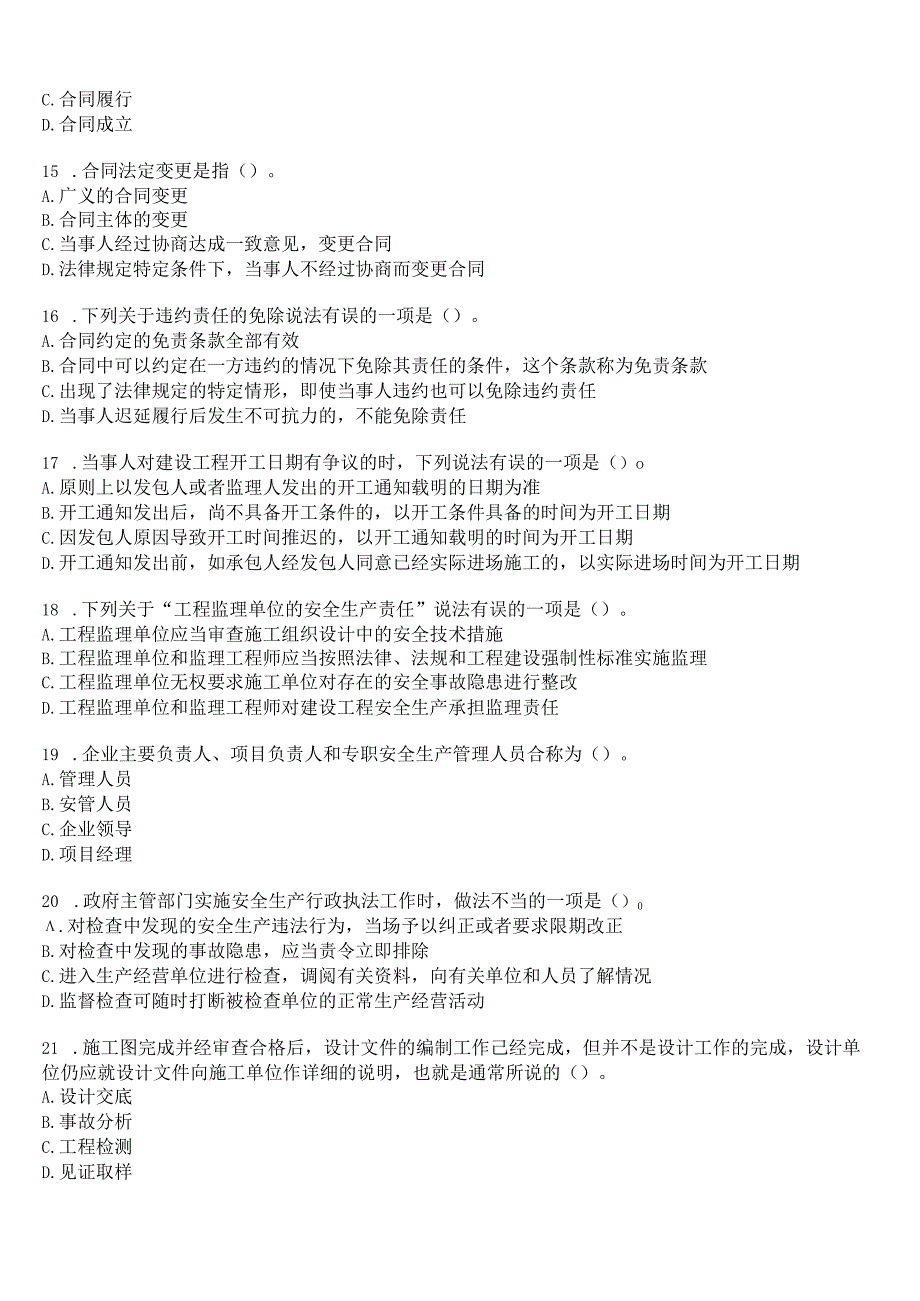 国开电大专科《建设法规》机考真题(第二套) 试题及答案.docx_第3页