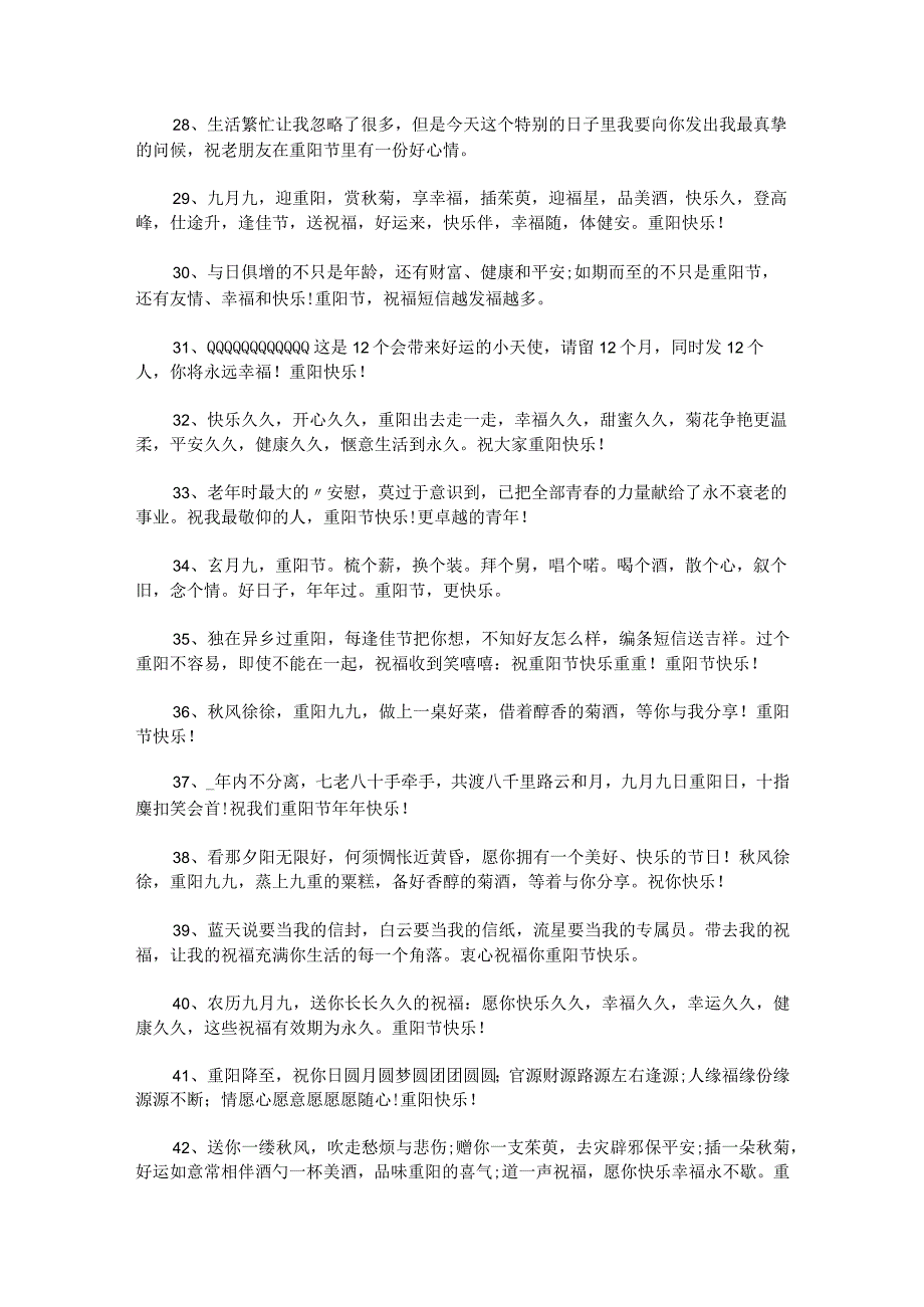 2023年幼儿园重阳节祝福语范文.docx_第3页