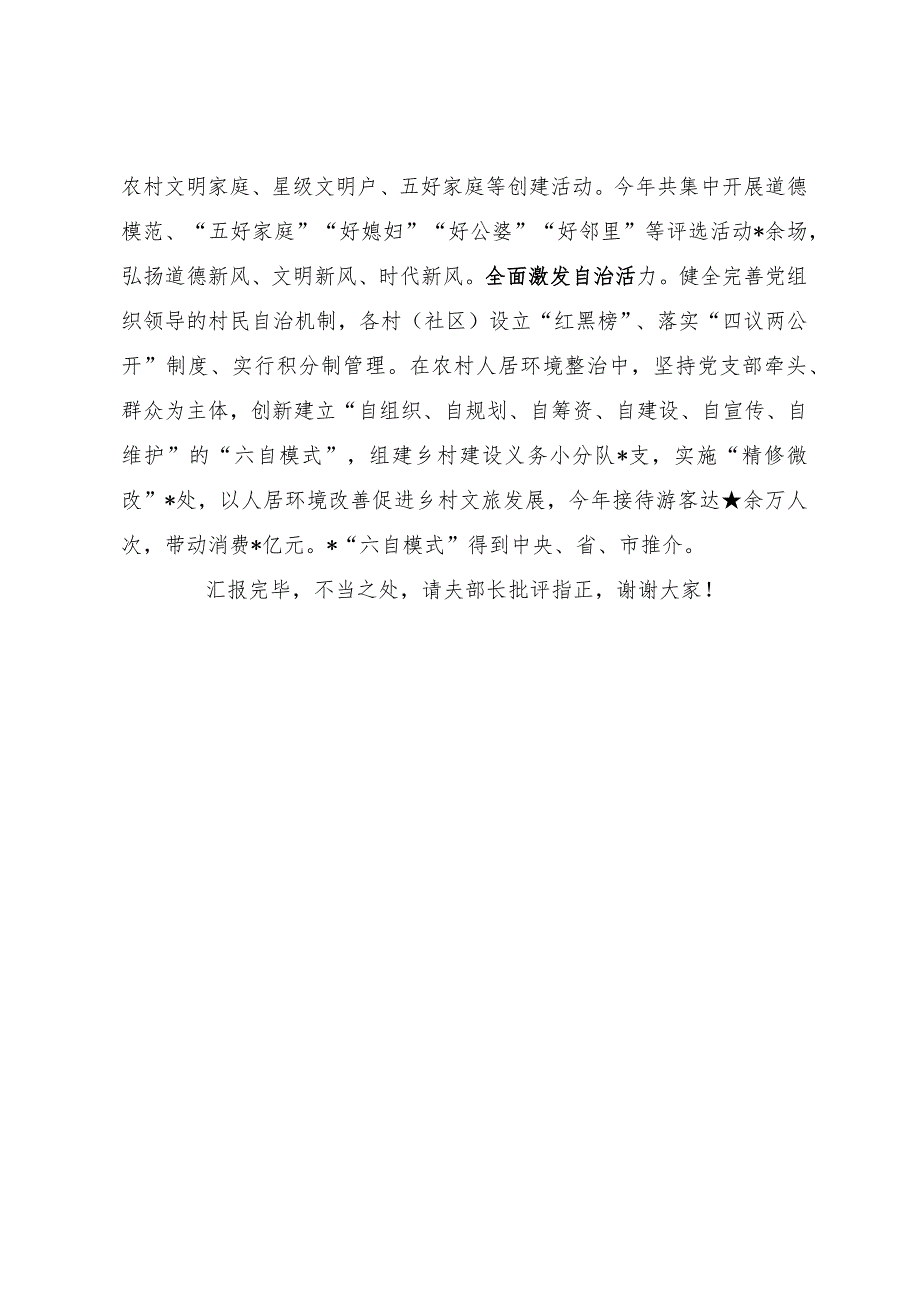 在全市组织系统乡村振兴工作重点任务推进会上的汇报材料.docx_第3页