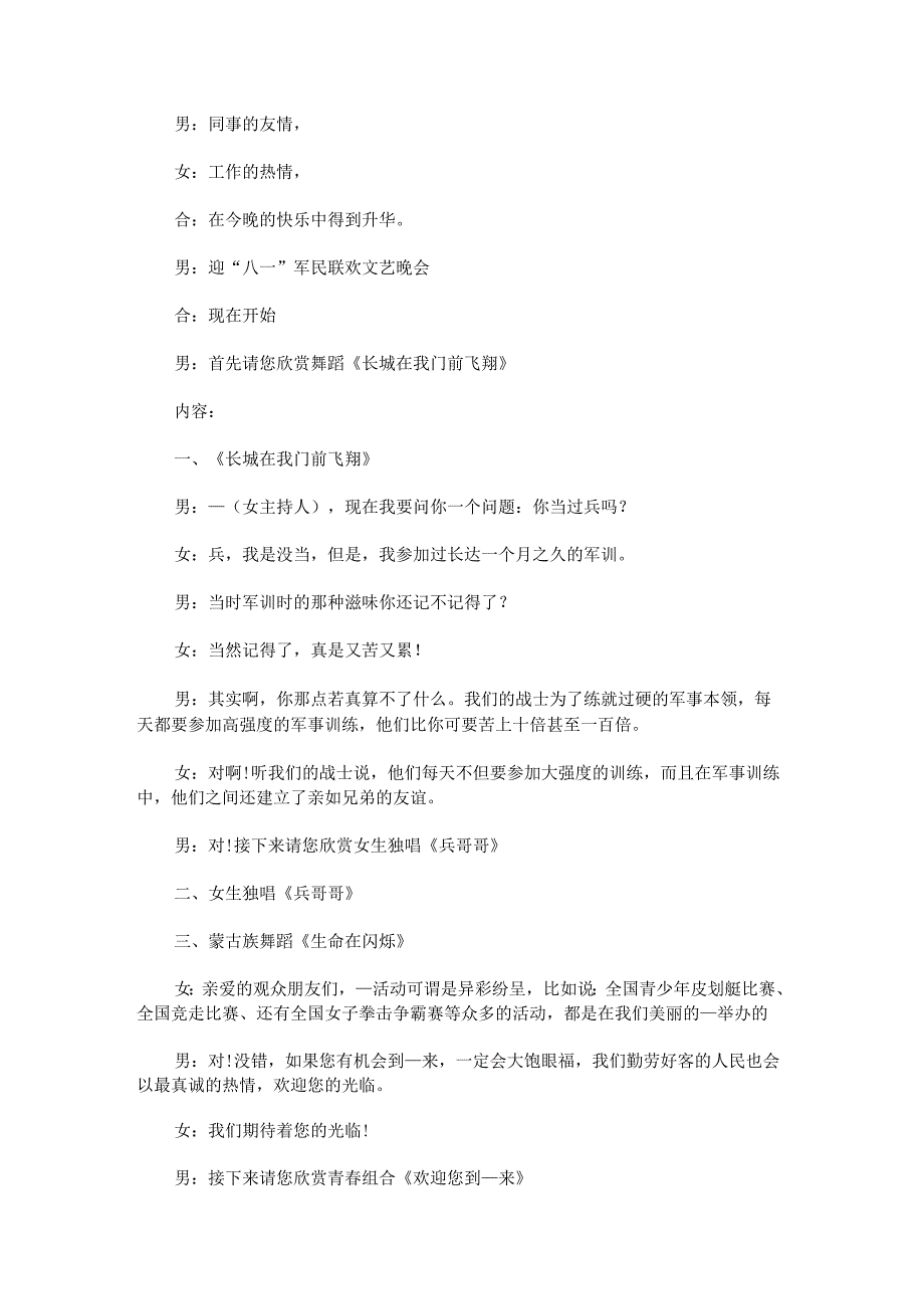 2023年八一建军节晚会开场白串词主持稿.docx_第2页