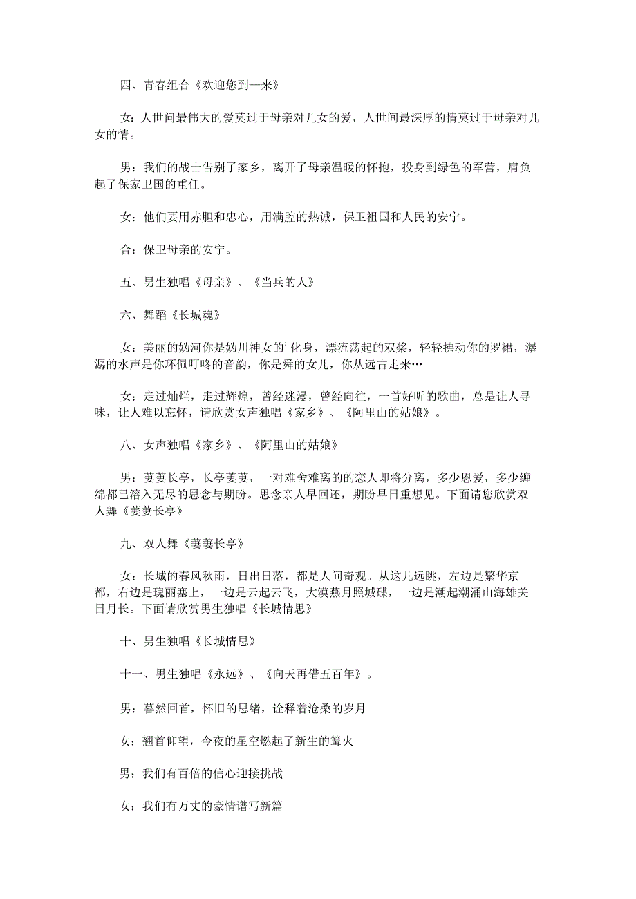 2023年八一建军节晚会开场白串词主持稿.docx_第3页