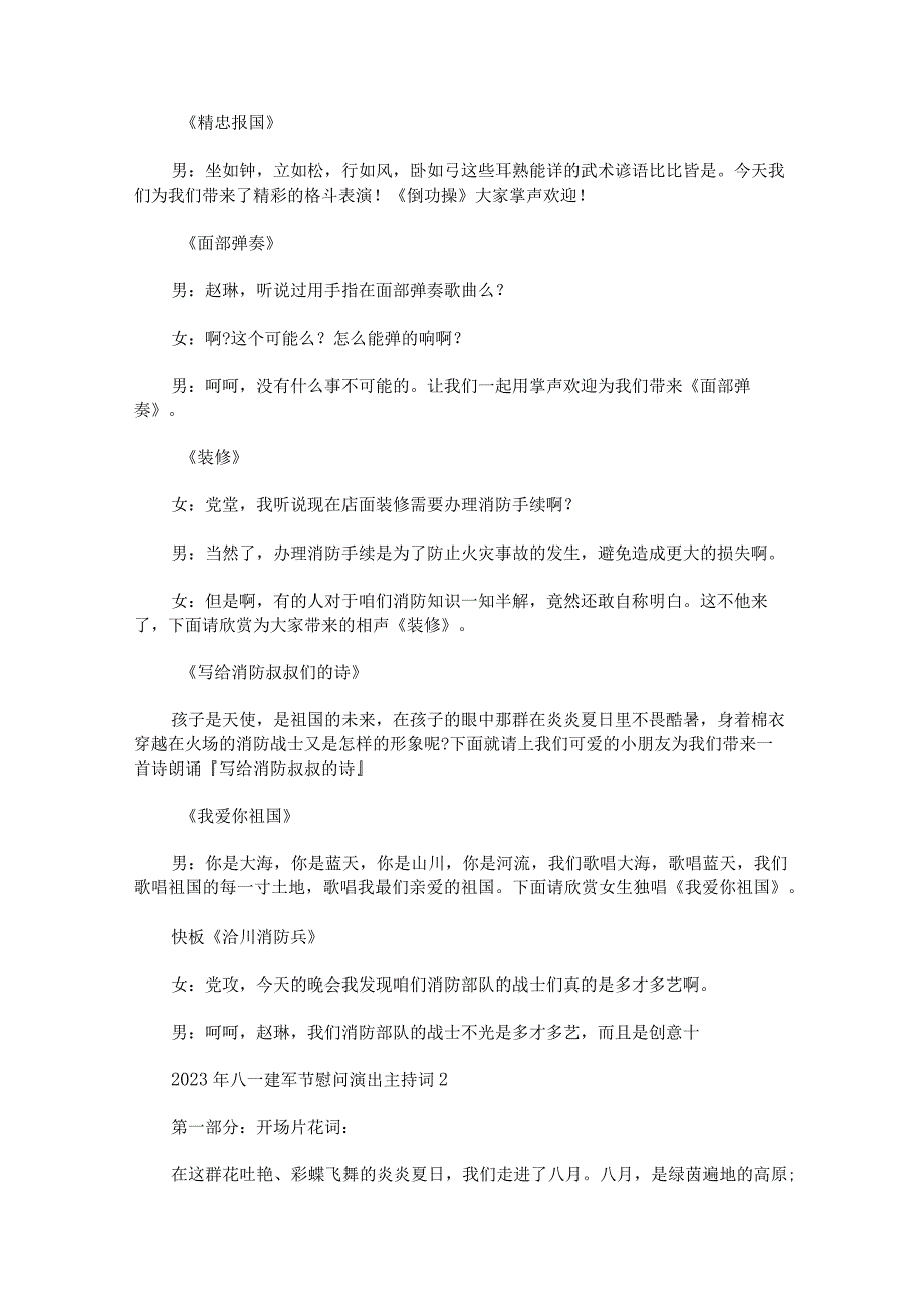 2023年八一建军节慰问演出主持词.docx_第3页