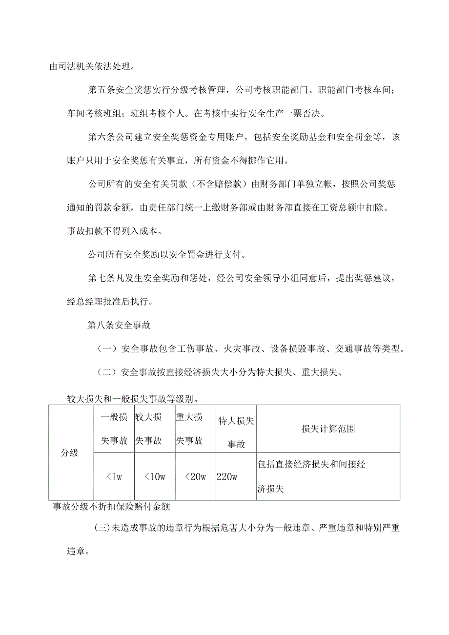 新材料有限公司安全奖惩制度办法.docx_第2页