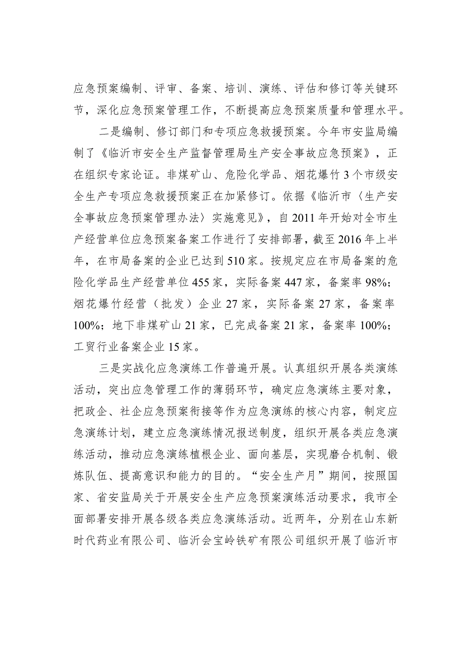 在全市安全生产应急管理培训班上的讲话.docx_第3页