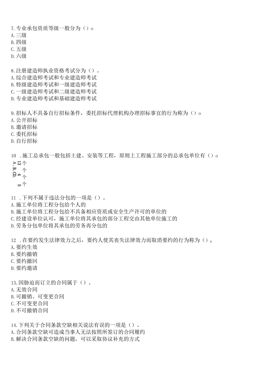 国开电大专科《建设法规》机考真题(第四套) 试题及答案.docx_第2页