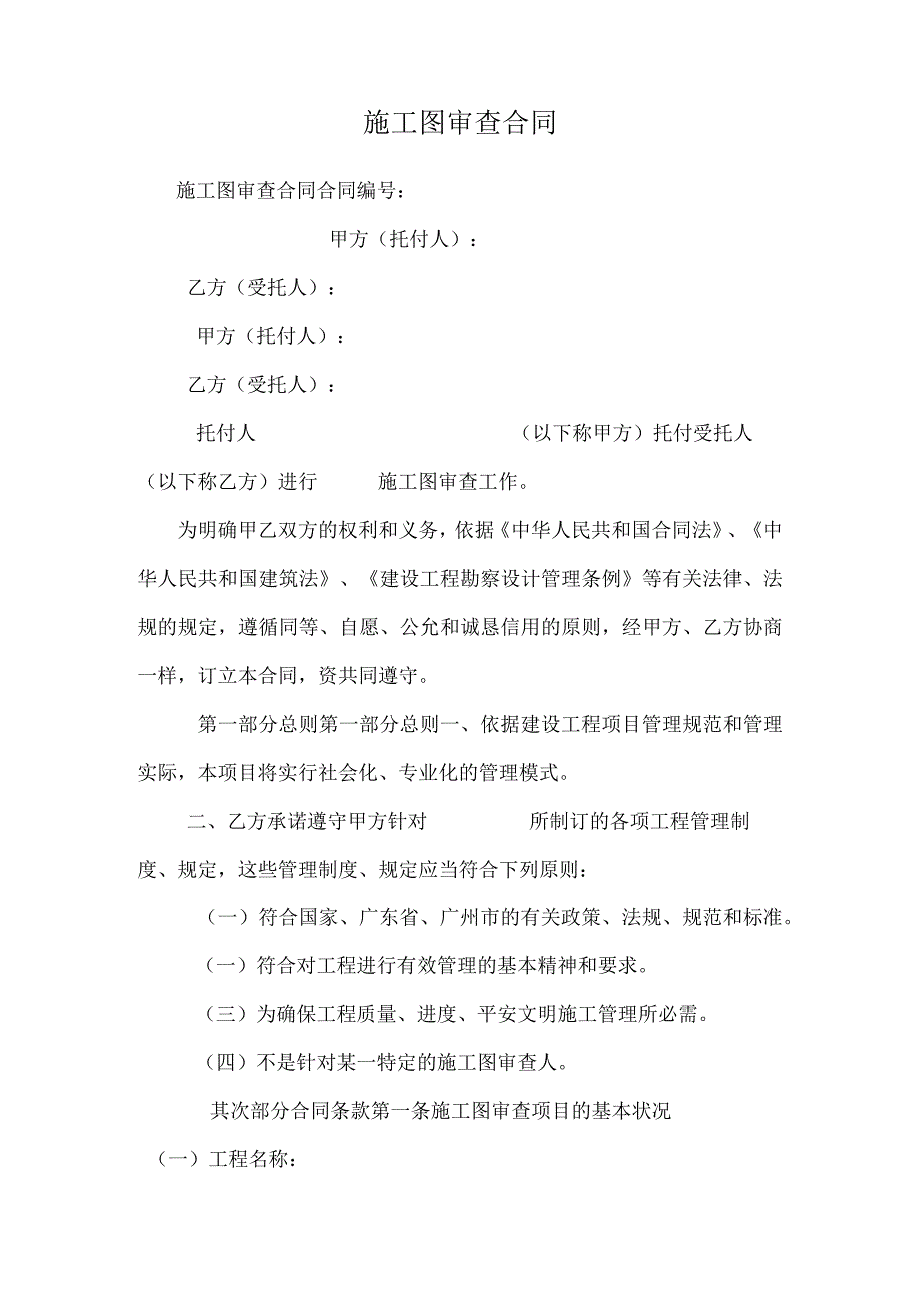 施工图审查合同.docx_第1页