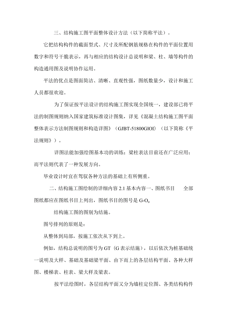 施工图绘制详解.docx_第2页