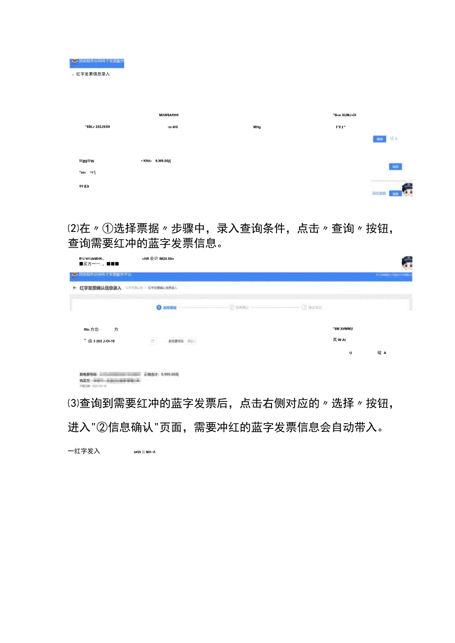 数电票开具操作流程.docx_第2页