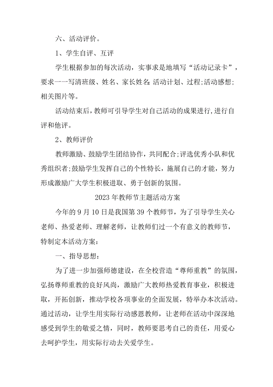 2023年中小学教师节主题活动方案 （汇编4份）.docx_第3页