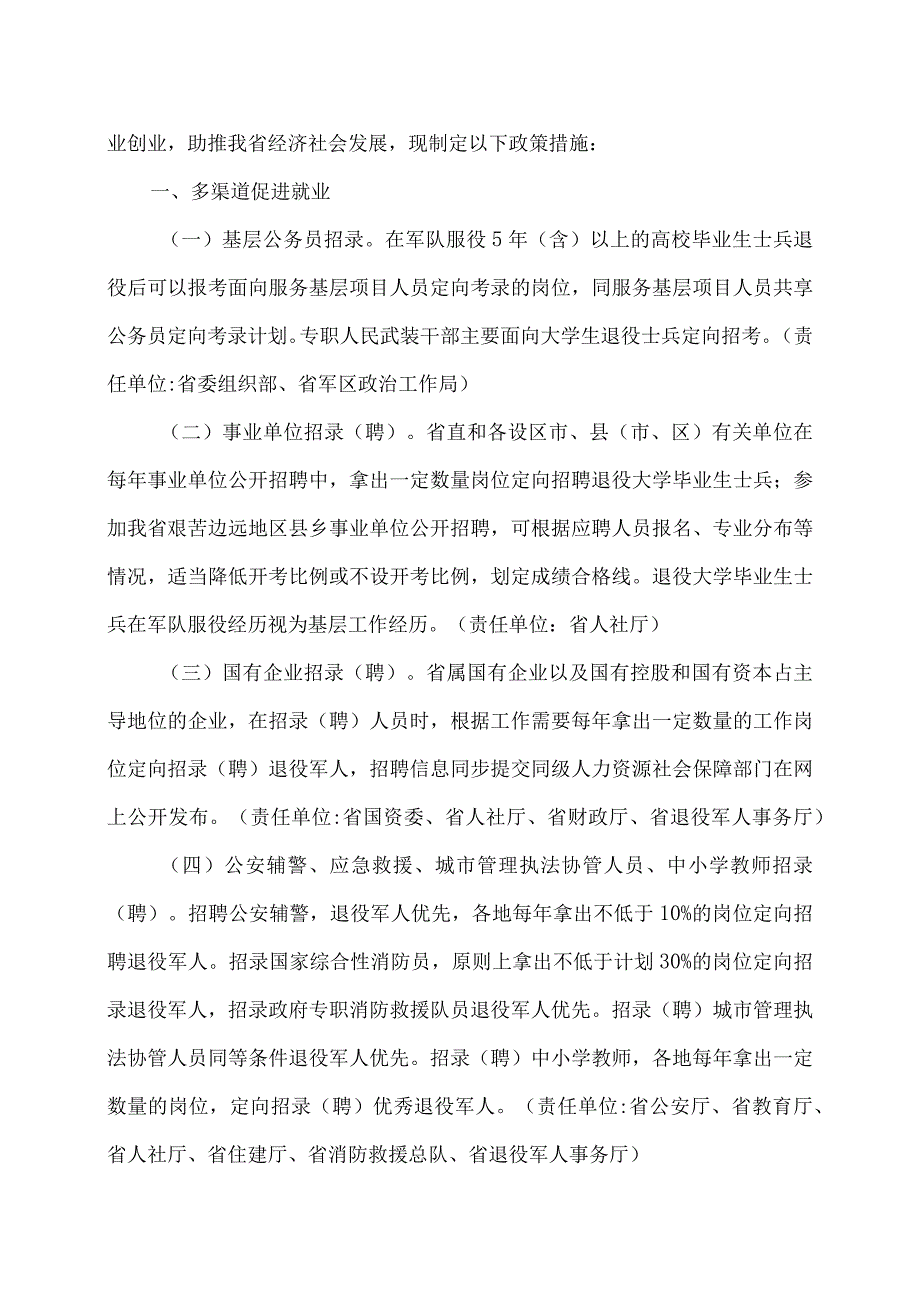 江西省关于促进退役军人高质量就业创业的二十条政策措施（2023年）.docx_第2页