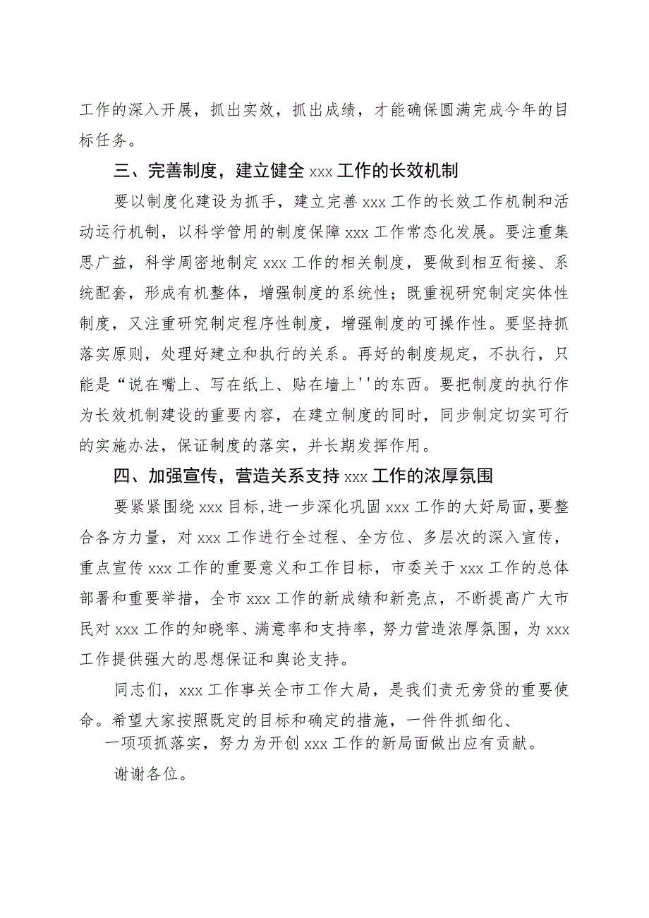 领导讲话稿万能模板.docx_第2页