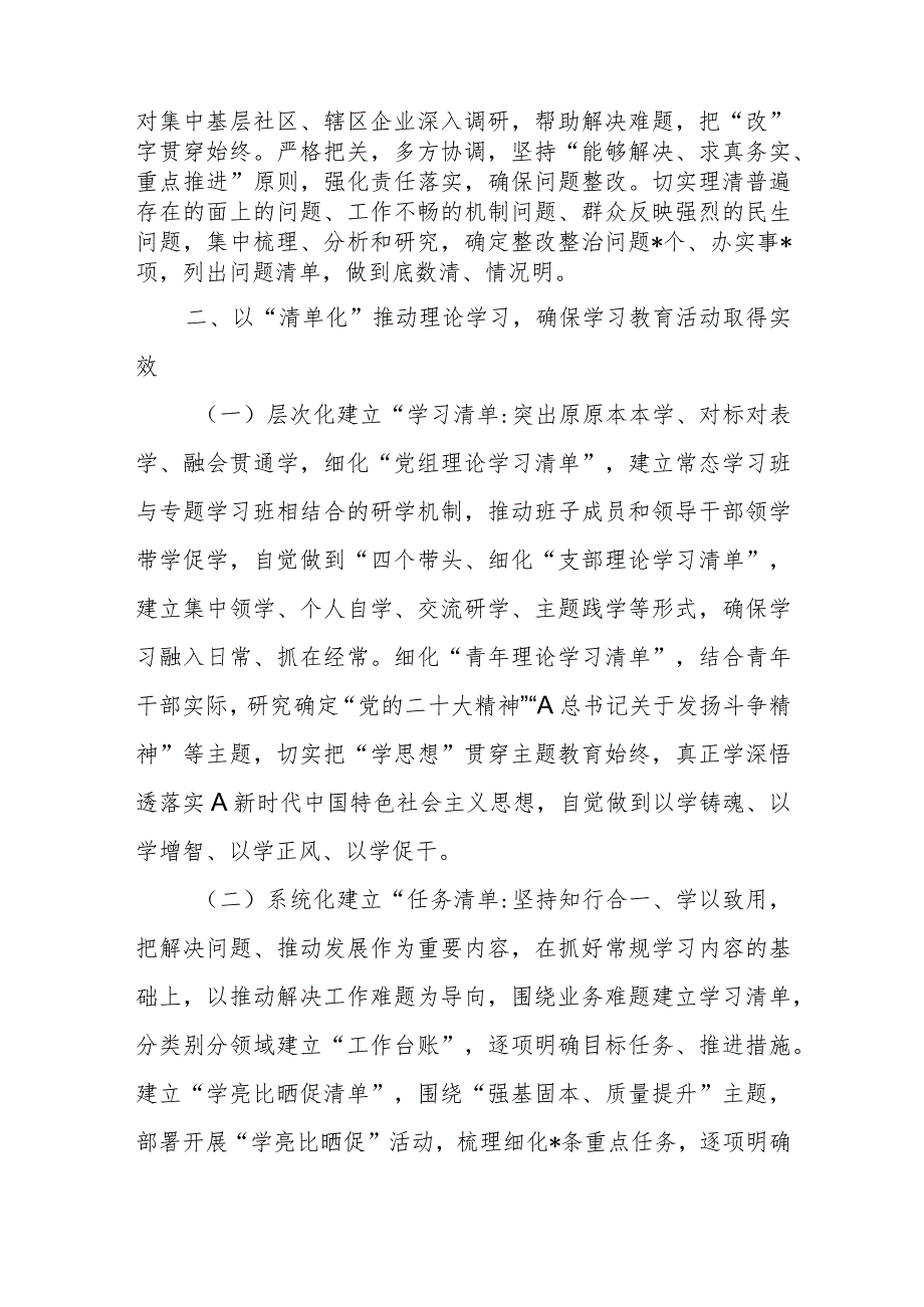 有关2023年第一批主题教育总结评估报告.docx_第3页