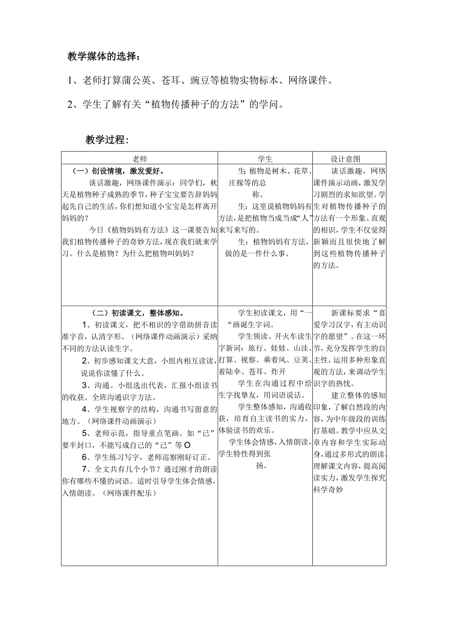 植物妈妈的教学设计.docx_第3页