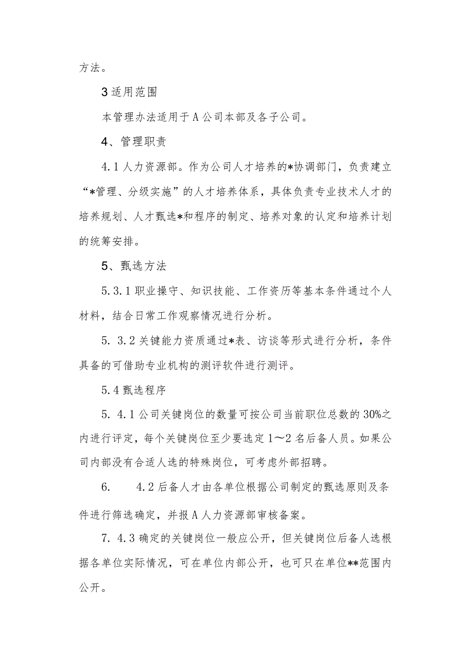 青苗人才培养实施方案 5.docx_第2页