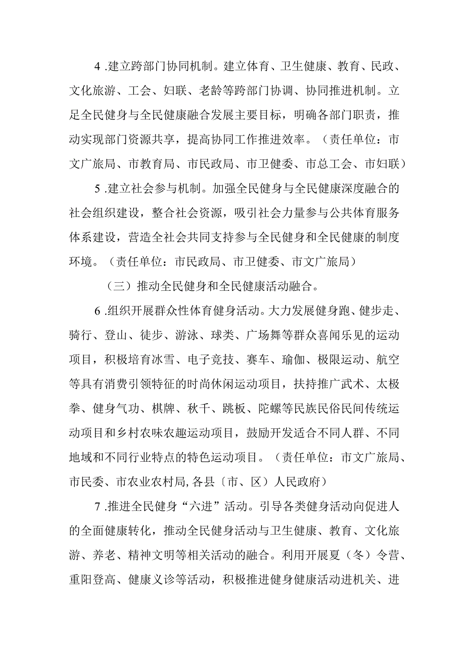 关于加快推进全民健身与全民健康深度融合的实施方案.docx_第3页