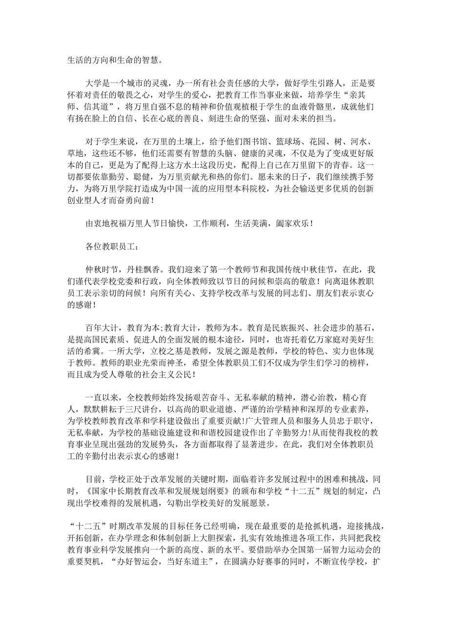 教师节日慰问简报范文.docx_第2页
