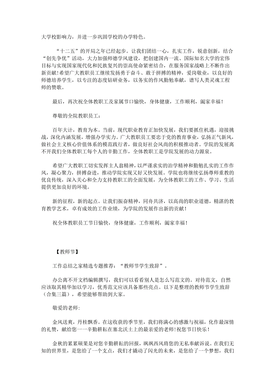 教师节日慰问简报范文.docx_第3页