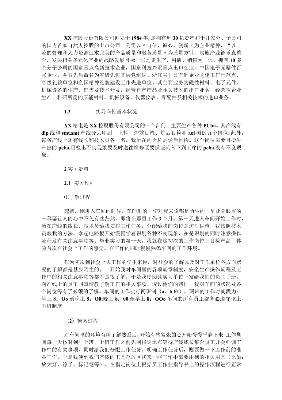 电力实习报告.docx_第2页