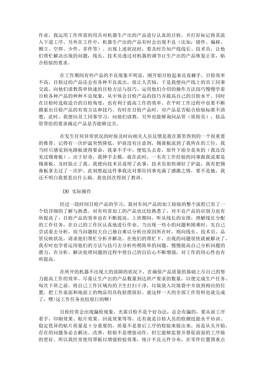 电力实习报告.docx_第3页