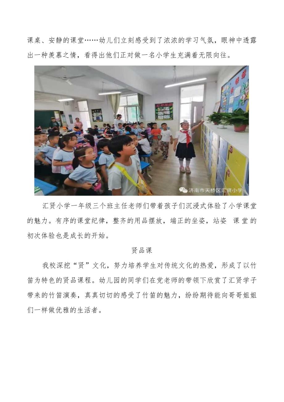 遇见美好助梦成长济南市天桥区汇贤小学开展“泉引桥”工程之幼小衔接活动.docx_第3页