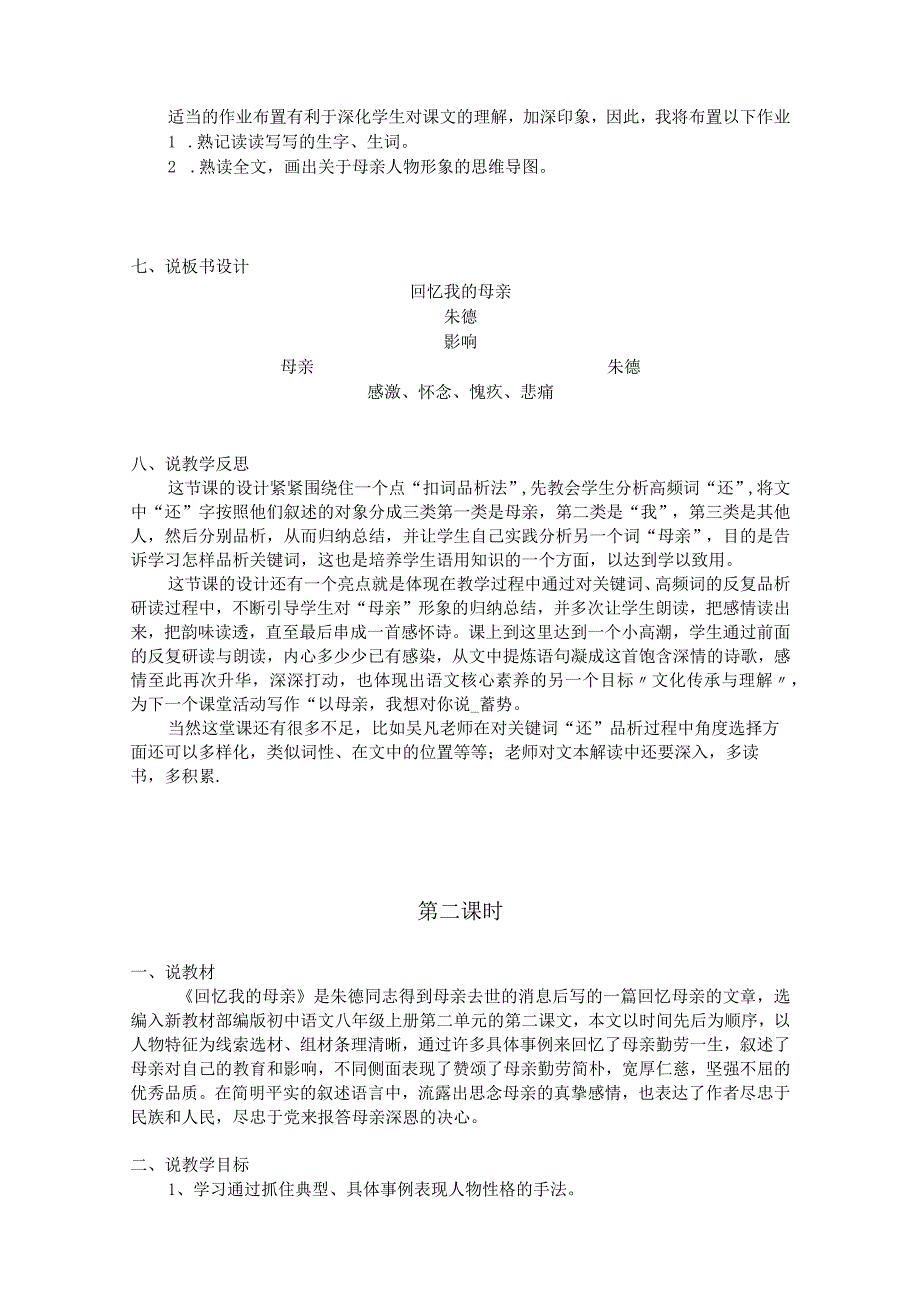 《回忆我的母亲》说课稿参考模板-精选5份.docx_第3页