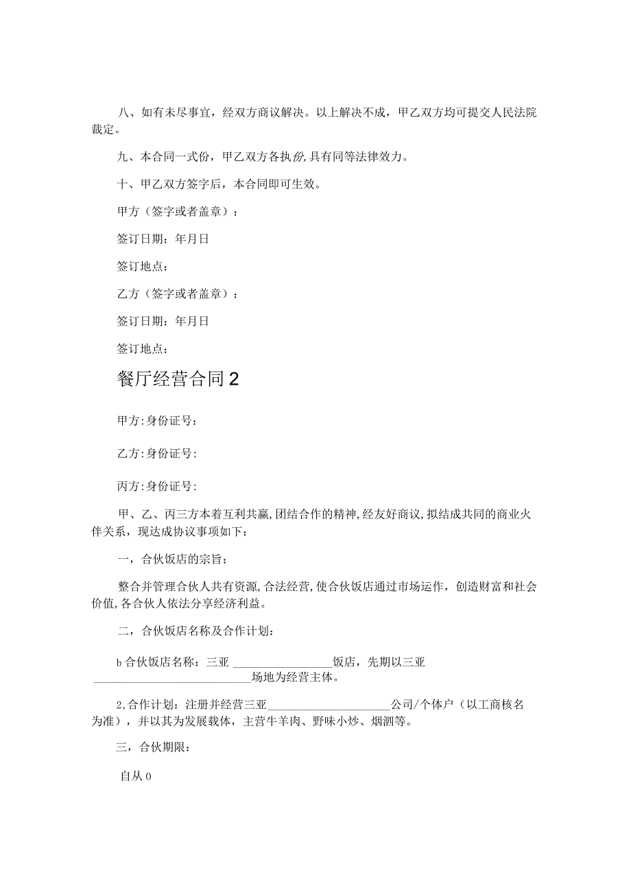 餐厅经营合同.docx_第2页