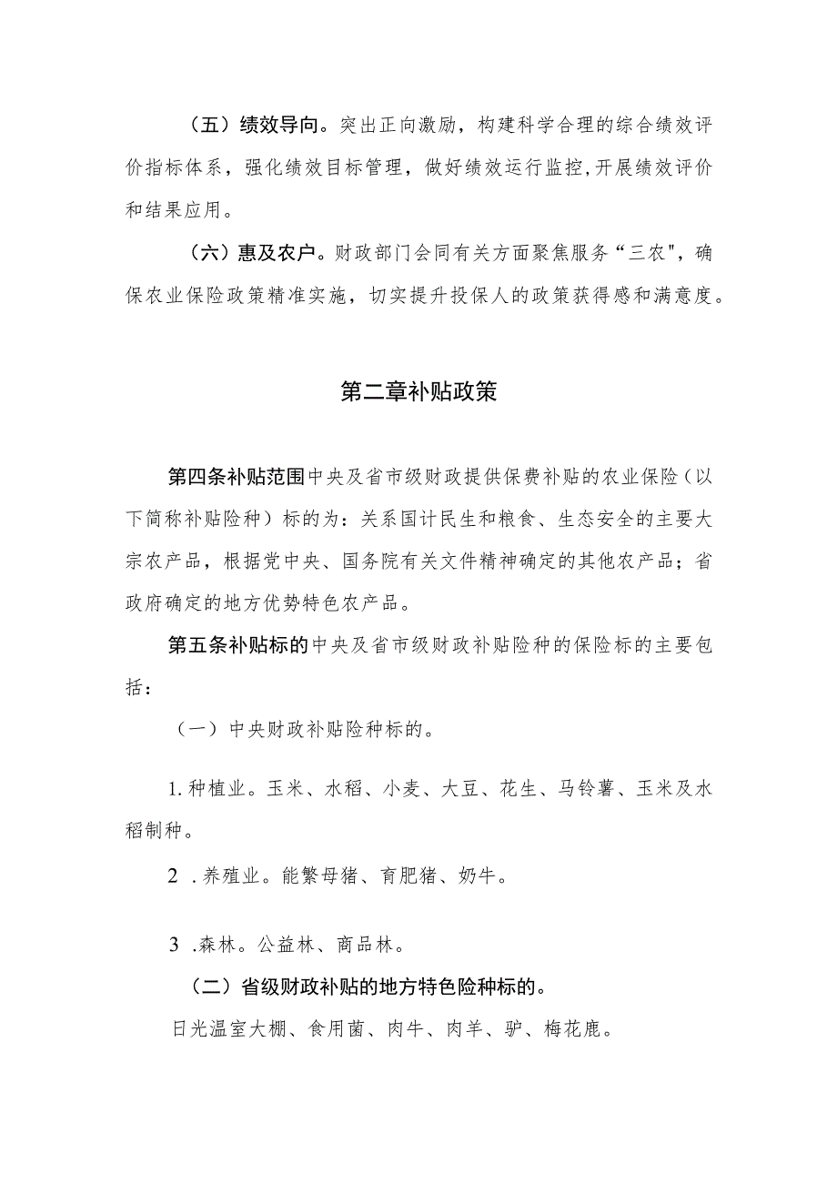 葫芦岛市农业保险保费补贴管理实施细则.docx_第3页