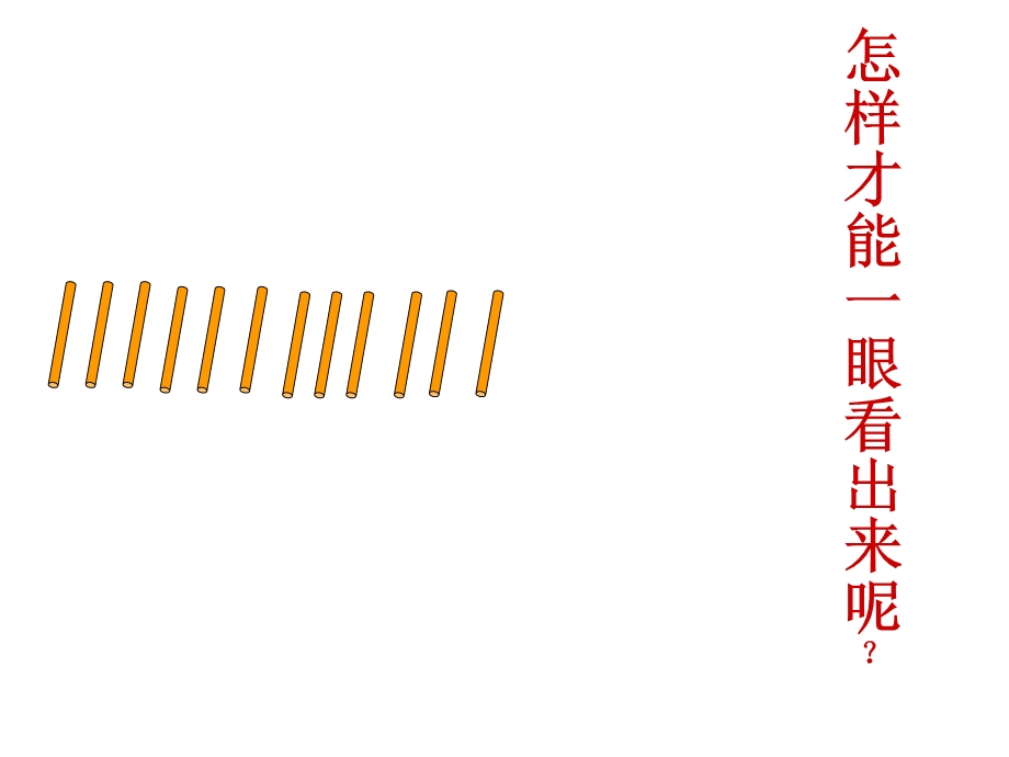 1120各数的认识(公开课).ppt_第2页