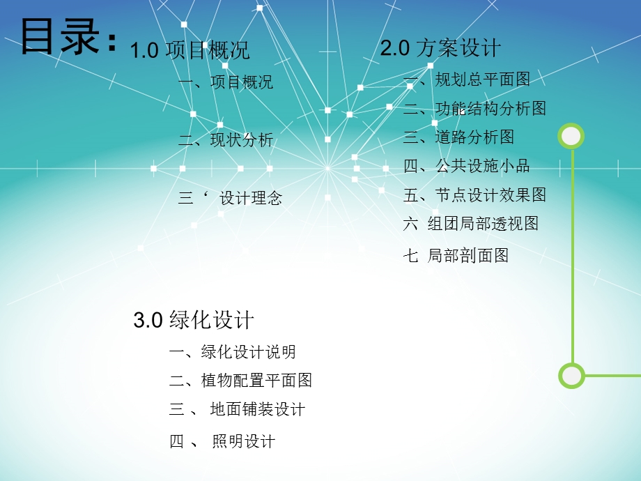 景观设计PPT.ppt_第2页