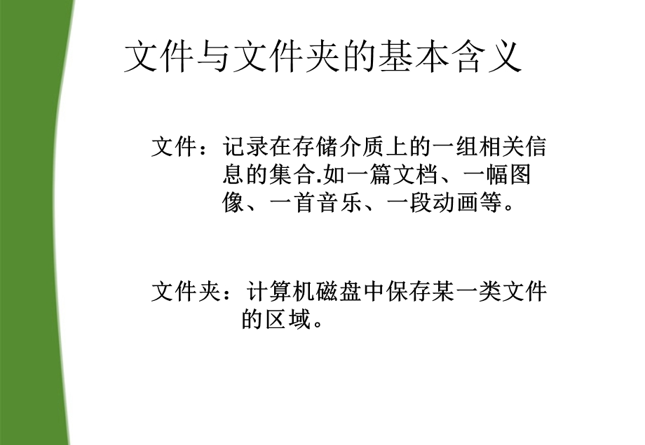 组织管理文件.ppt_第3页