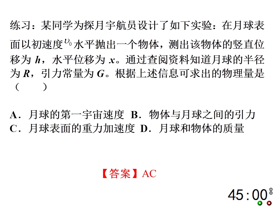 64万有引力的理论成就43.pptx_第2页