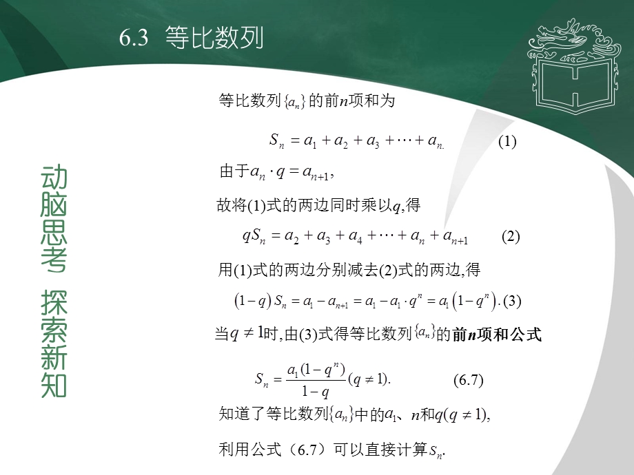 63等比数列2.ppt_第2页