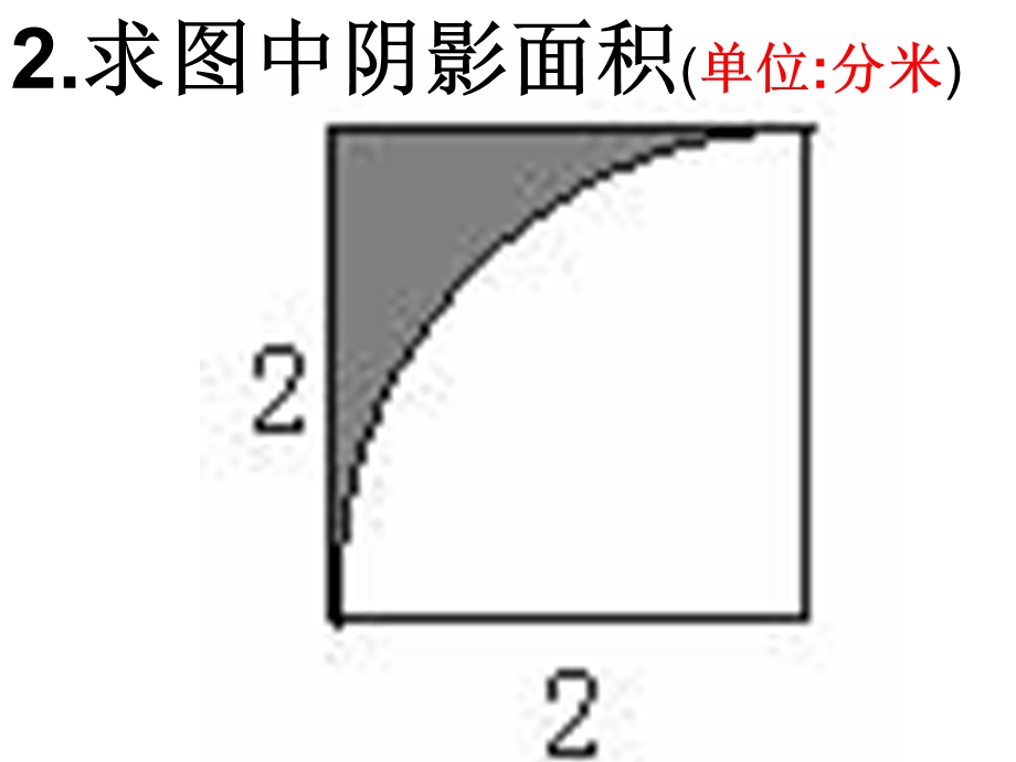 组合图形面积的计算策略.ppt_第2页