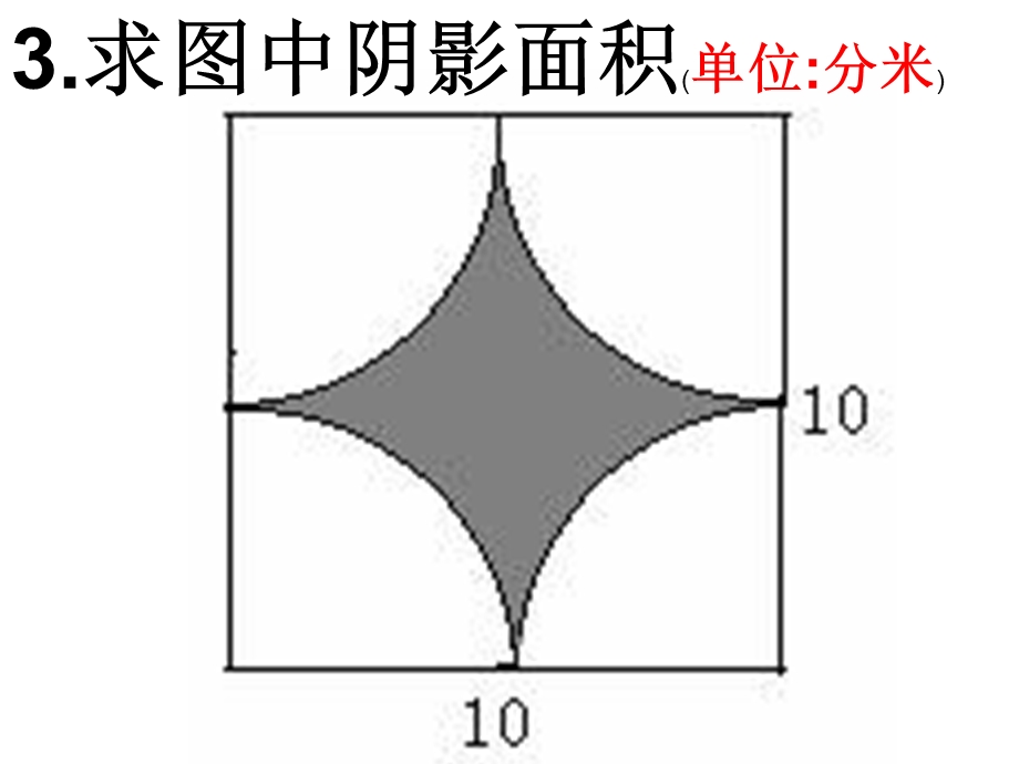 组合图形面积的计算策略.ppt_第3页