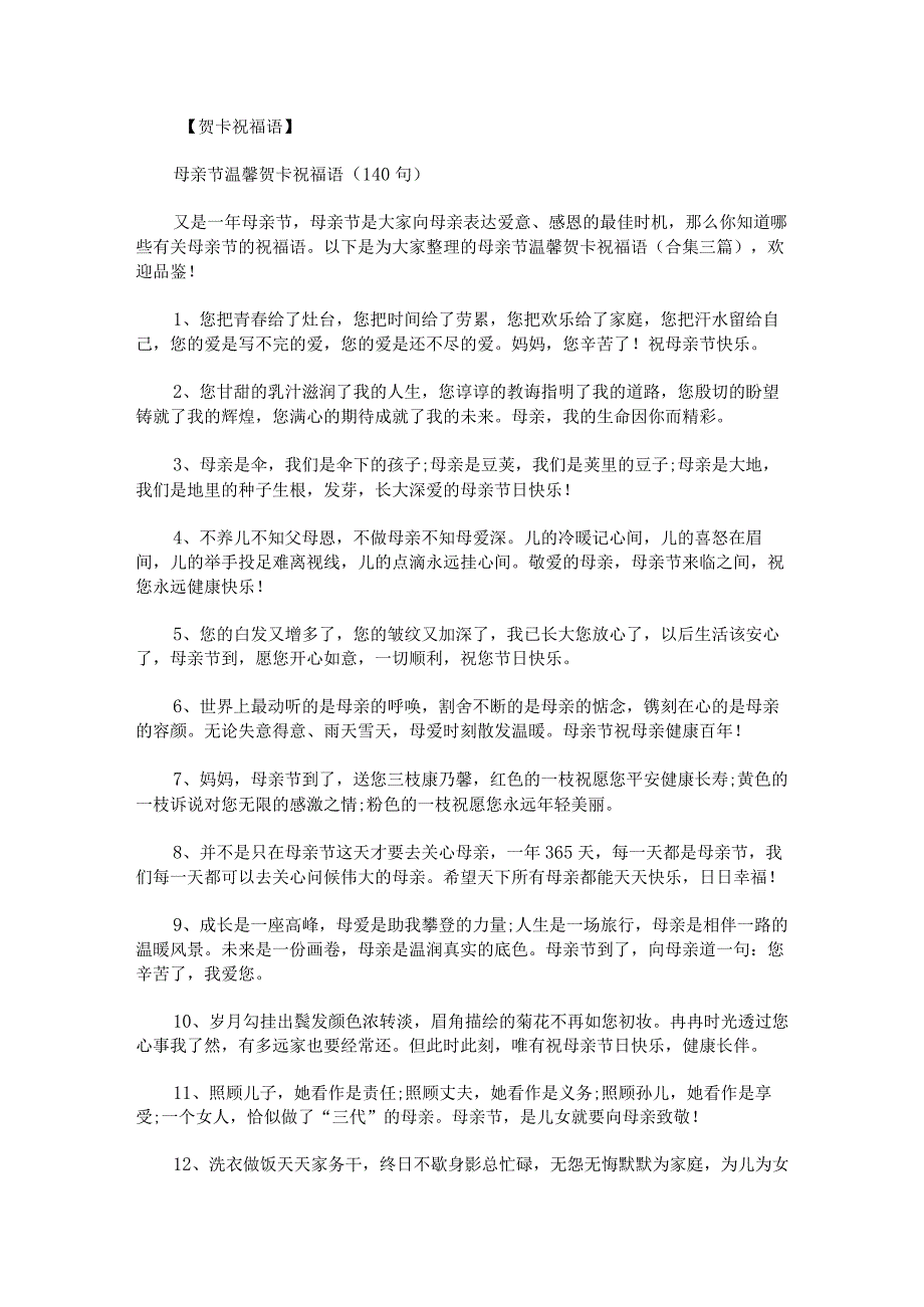 母亲节温馨贺卡祝福语.docx_第1页