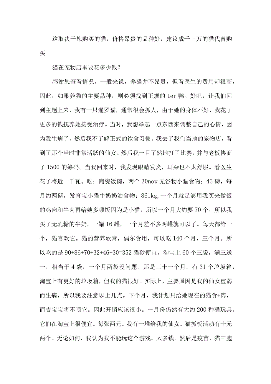 宠物树懒多少钱一只.docx_第2页