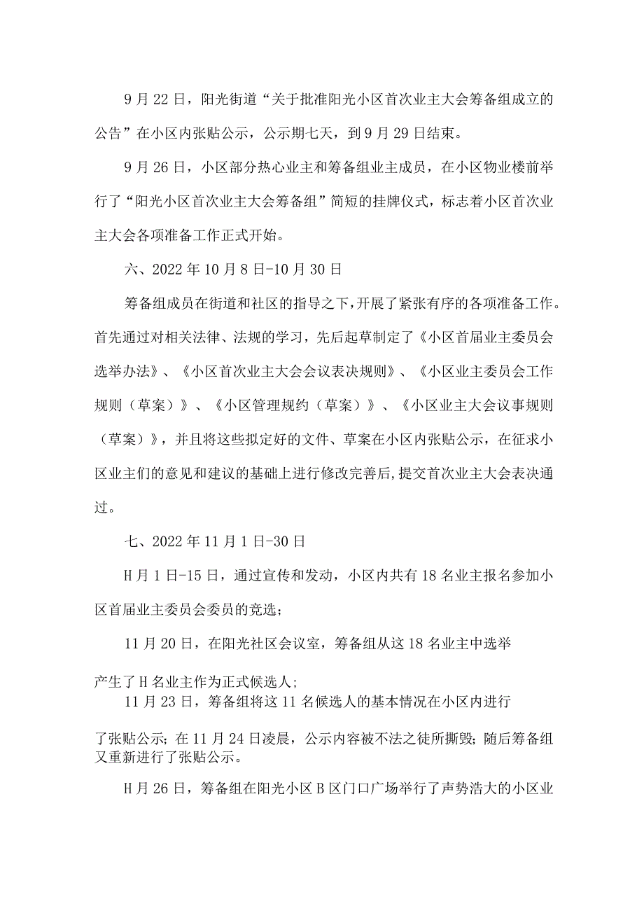 小区首次业主大会大事记.docx_第2页